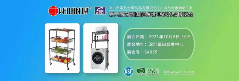 第六屆深圳國(guó)際跨境電商交易博覽會(huì)-川井