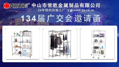 134屆廣交會(huì)，川井誠摯邀請(qǐng)您來看展